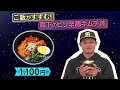 #森下翔太 選手 『ご飯がすすむ！森下のピリ辛豚キムチ丼』｜監督･選手コラボグルメ2024