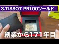 【ロードバイク】最近買ってよかったモノ３選　タイヤグラインダー,Morethan,TISSOT PR100ツール・ド・フランス