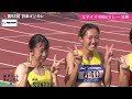 【第92回日本インカレ】園田学園女子大 3.36.71 初V＆大会新🥇｜中尾柚希・渡辺愛・栃尾陽菜・安達茉鈴