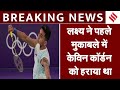 Paris Olympics 2024 में Lakshya Sen की पहली जीत बेकार, जीत को 'अमान्य' करार दिया