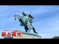 【秋田県の歴史】戦国時代、