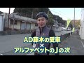 完成したバラ完ロードバイクでAD藤本が初ライド‼【AD藤本のジテンシャ乗りまへんか75】火曜18時配信！