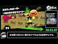 【ゆっくり解説】スプラトゥーン1 Any%RTA 27分46秒【旧世界1位】