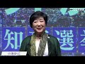 【東京都知事選2024】ネット演説 『小池百合子』ニコニコニュースより