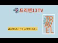 국내여행 알려지지 않은 단풍명소 TOP2