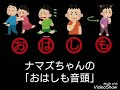 ナマズちゃんの「おはしも音頭」by じぇにー