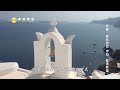 【希臘Greece】跳島遊希臘 地中海藍白建築居然有這些妙用？｜藍頂教堂｜愛琴海｜宙斯