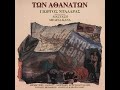 Ton Athanaton