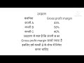 Gross profit margin kya hota hai, Gross profit क्या होता है,Gross profit margin kya hota he in hindi