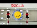 Wandering (방황) Remix Line Dance / 신나는 가요 초급라인댄스/ Demo