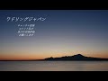 こんな美しい神秘的な日の出を見たことがありますか？これが、神の国の日の出の情景の様子です。日本１００名山大山と汽水湖中海、この静寂でスピリチュアルな新しい朝の光景は山陰でしか体験できません。