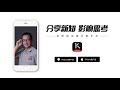 一刻talks |傅佩荣谈儒学：当我们决定学习孔子究竟应该学习什么？