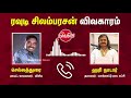 விசிக-வை ஏன் இழுக்குறீங்க | Chelladurai VCK audio conversation with Hari Nadar | Rowdy Silambarasan
