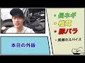 《1週間釣り生活＃1》いきなりシーバスの巣窟を発見！？超重要な初日がスタート！