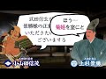 【合戦解説】第二次 高天神城の戦い　徳川 vs 武田　〜長篠・設楽原の戦いに勝った徳川家康は遠江国の制圧をすべく高天神城奪還に動く〜