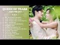 [ PLAYLIST ] Queen of Tears OST | 눈물의 여왕 OST | Kdrama OST 2024