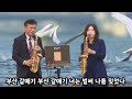 부산갈매기-문성재 (이애리&이충기)#대보름행사#세계연예인문화협회