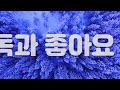 그동안 고마웠다~~ 잘가라