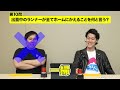 【クイズ麻雀ガチ編】総数108問のクイズで牌を集めてあがりを目指せ!【霜降り明星】