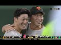 【ハイライト・8/23】 巨人劇的サヨナラ勝利！延長11回門脇激走！菅野緊急先発で7回3失点の力投【巨人×ヤクルト】