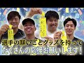 【特別企画】短冊に願いを込めて…虎戦士たちに七夕の願い事を聞いてみた！選手直筆の限定グッズも販売決定！選手たちの素顔溢れる願い事をお楽しみください！