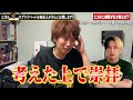 「ヒカルのプライベートを全て公開します」で公開されていないヒカルと同居人のプライベートの裏側＆コメント欄に反論します