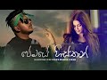 Premaye Histhan - Full Song (ප්‍රේමයේ හිස්තැන්) - Mahzona ft Nethmini | SLRV_MUSIC ❤️🎶 with Lyrics..