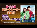 ボートの時間！ # 436 「突撃！ピットインタビュー【女子戦】」2024年8月4日放送【サンテレビ】