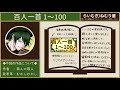 【完全版】百人一首 1～100 現代語訳付き【読み聞かせ】