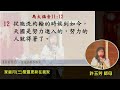 家庭月(三)聖靈更新在我家|20240519|高雄基督之家主日信息