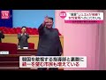 【ライブ】『北朝鮮に関するニュース』“溺愛”ジュエ氏が後継？“いつも顔真っ赤”/金総書記の体重が140キロ…超肥満 /北朝鮮の水害にプーチン大統領が見舞い　ニュースまとめ（日テレNEWS LIVE）