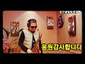 #오늘처럼 #이진관 #정민철색소폰 #saxophone  #트로트 #7080