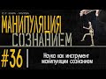 Страхи холодной войны. Манипуляция Сознанием / С.Г. Кара-Мурза /