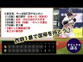 【古田島初失点も大物予感】森友哉が2番起用でいきなり猛打賞＆過去イチ弾!! ソフトバンク相手にも同一カード3連敗を阻止した宮城について【オリックスバファローズ】