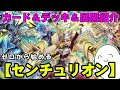 【デッキ紹介】丸わかり講座！『センチュリオン』のカードと構築&動きを紹介！【#遊戯王】