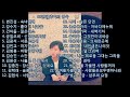 [80년대 추억의 명곡 1] 변진섭 - 숙녀에게 (외23곡) kpop 韓國歌謠