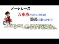 前日は大勝ち90万！荒れるオート3日目。その時ゆりちゃんは...