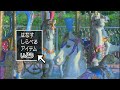 夜の遊園地からの脱出atかしいかえん　第3弾ＣＭ