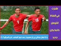 ردة فعل محللي بي إن سبورت بعد فوز المغرب على العراق 3-0 و التأهل للدور الثاني