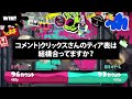 現在上位帯で評価爆上がり中のブキについて解説するメロン【メロン/スプラトゥーン3/切り抜き】