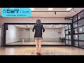 LáGrimas De Amor Linedance 스텝설명 [Step Tutorial]