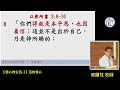 【信心的生活-3】活的信心|20240623|高雄基督之家主日信息