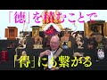 幸せになる方法 お経に説かれた神様 仏様の力が届かない人達とは