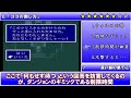 【FF5】初見じゃ分かるはずがない重要要素8選