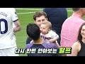 동료들의 아가들을 보고 신난 흥민 삼촌 (feat.대부)