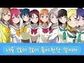 Aqours Ai Cover / 고민중독 - QWER