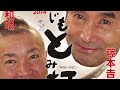 締太鼓-玉入れ／和太鼓 ふじもとみ打／藤本𠮷利・富田和明