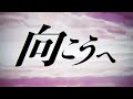 【MV】暗い微睡みの呼ぶほうへ／まふまふ