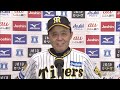 【特に今日はいい攻撃】岡田監督インタビューをヌルっと全部お届け！阪神タイガース密着！応援番組「虎バン」ABCテレビ公式チャンネル