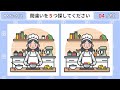 【間違い探しクイズ】超難問！大人向けの無料脳トレ動画〈違う絵探し有り〉017